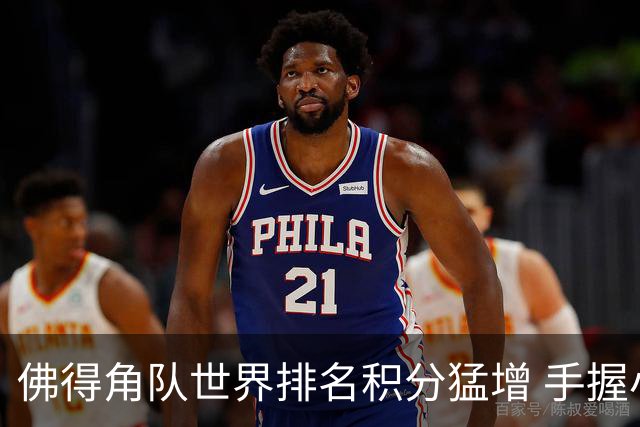 佛得角队世界排名积分猛增 手握小组晋级主动权